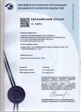Евразийский патент "Способ оповещения работающих о приближении железнодорожного подвижного состава при выполнении работ на железнодорожном пути"